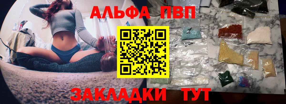 A-PVP Crystall Вологда