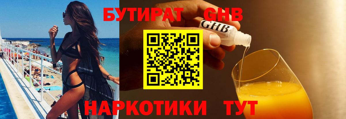Вологда  Бутират  Вход с VPN  Бутират BDO 33% 