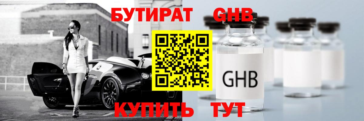 БУТИРАТ бутик Вологда