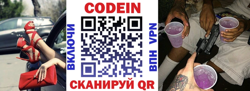 Codein напиток Lean (лин)  Вологда 