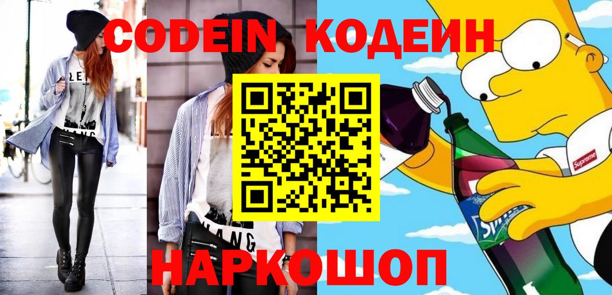 Кодеин Purple Drank  цены   Codein Purple Drank  Вологда  Вход с VPN 