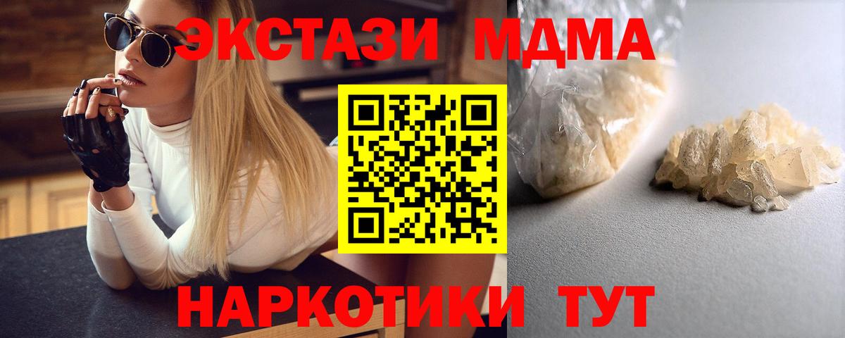 MDMA кристаллы Вологда