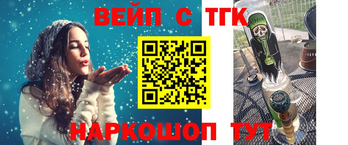 ТГК вейп с тгк Вологда