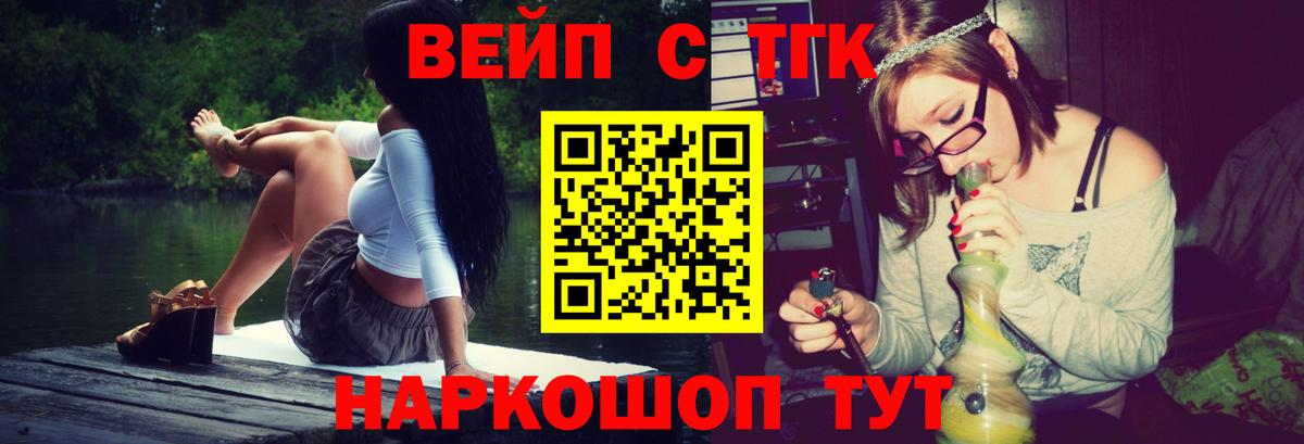 ТГК вейп с тгк  Дистиллят ТГК гашишное масло  Вологда  Вход с VPN 
